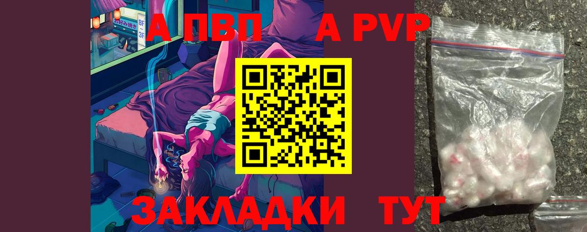 А ПВП  Вход с VPN  A PVP Соль  Волжск  Alpha PVP мука 