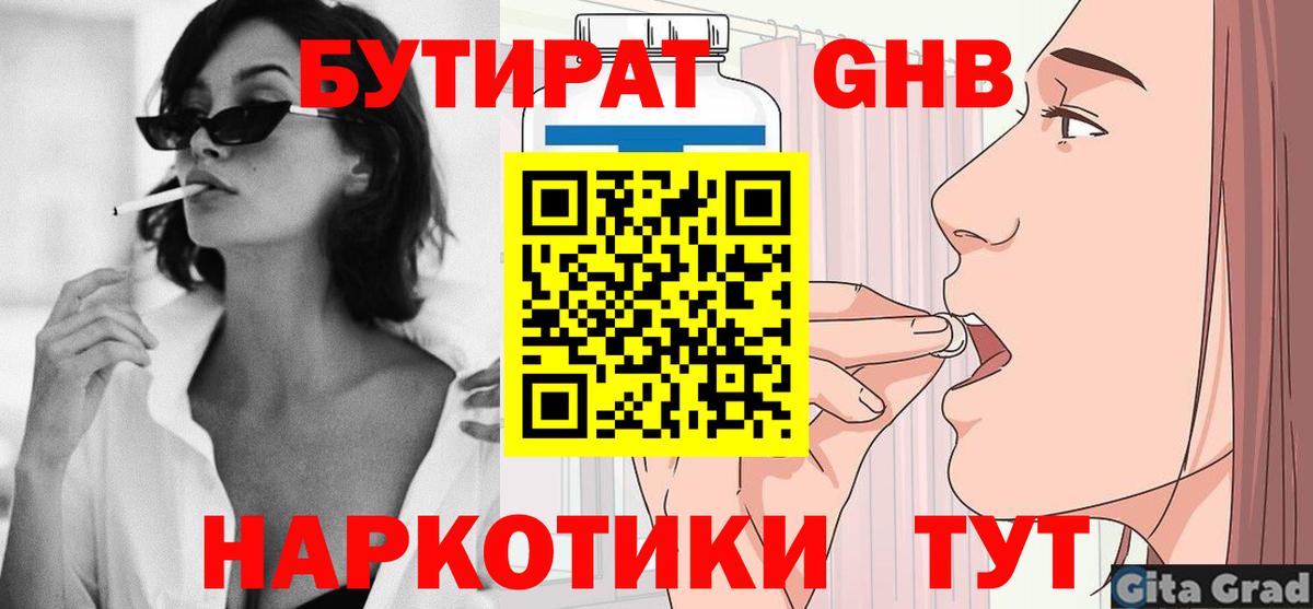 БУТИРАТ буратино Волжск