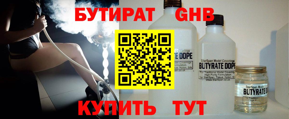 БУТИРАТ  Вход с VPN  Волжск  Бутират BDO 33% 