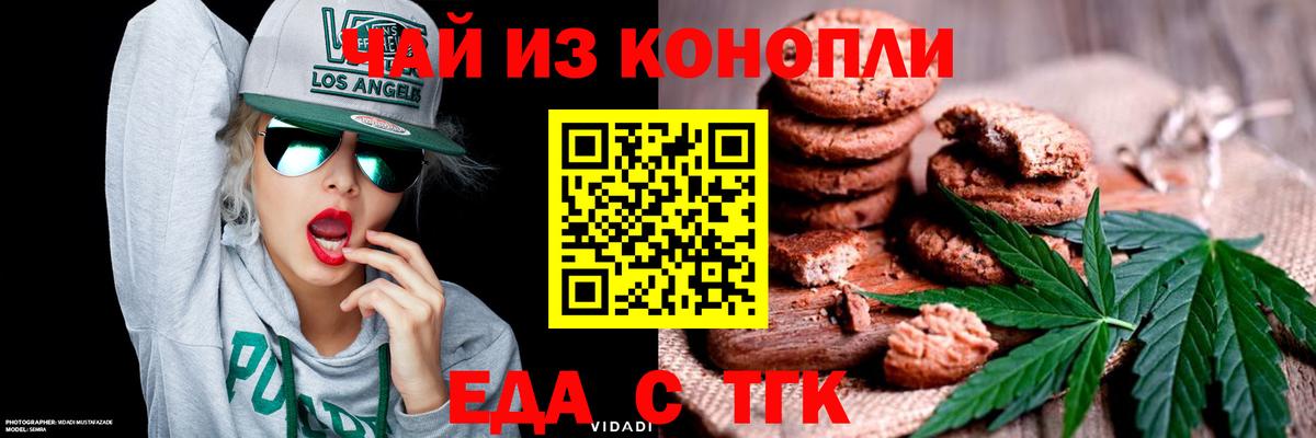 Еда ТГК марихуана  Вход с VPN  Волжск 
