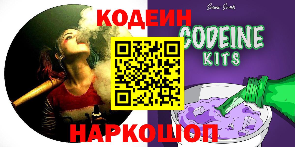 Кодеин Purple Drank  Кодеиновый сироп Lean Purple Drank  Вход с VPN  Волжск 