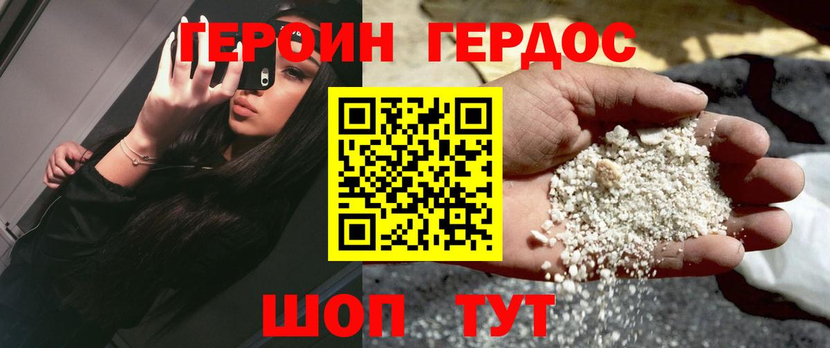 Героин  Героин герыч  Вход с VPN  Волжск 