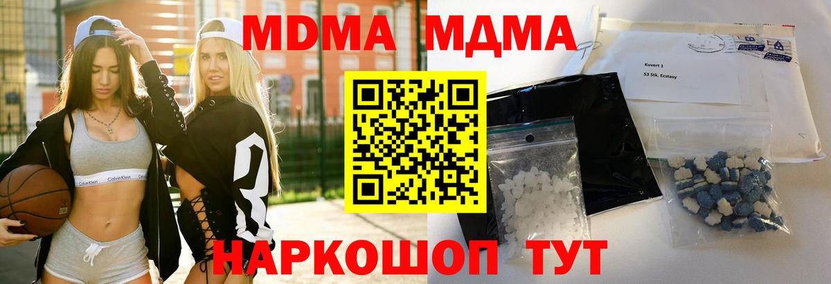 Волжск  МДМА молли  Вход с VPN  MDMA crystal 