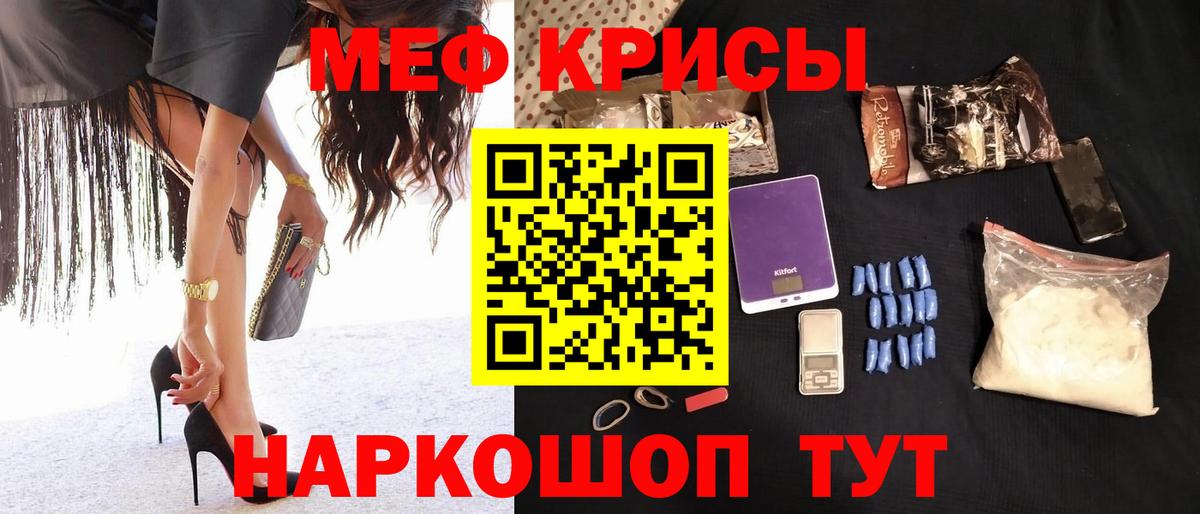 Меф кристаллы Волжск