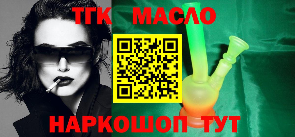 ТГК жижа  Дистиллят ТГК THC oil  Вход с VPN  Волжск 