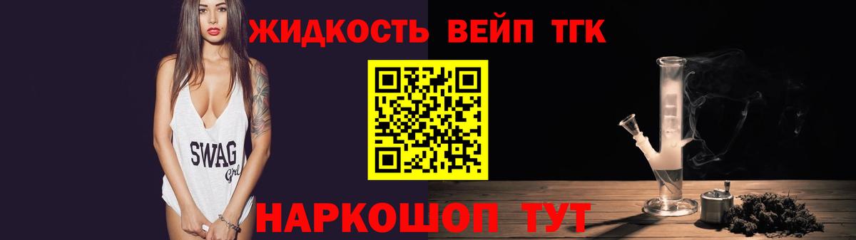 Дистиллят ТГК вейп с тгк Волжск
